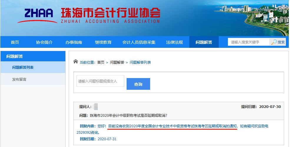 北京2020年中级会计职称考试延考 其它地区会不会也延期? 北京2020年中级会计职称考试延考 其它地区会不会也延期?