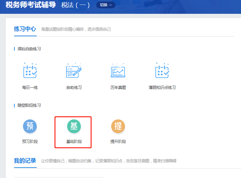 税务师课程题库1 税务师课程题库1