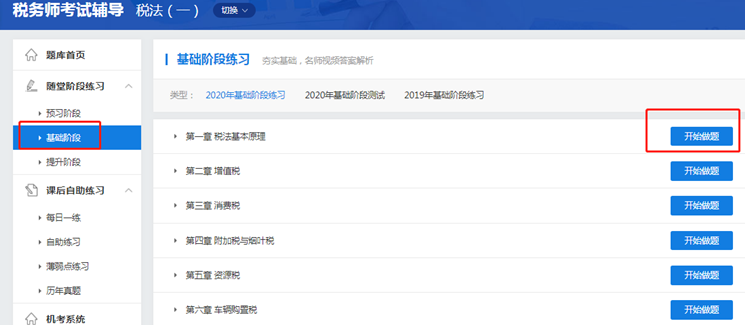 基础阶段随堂练习 基础阶段随堂练习