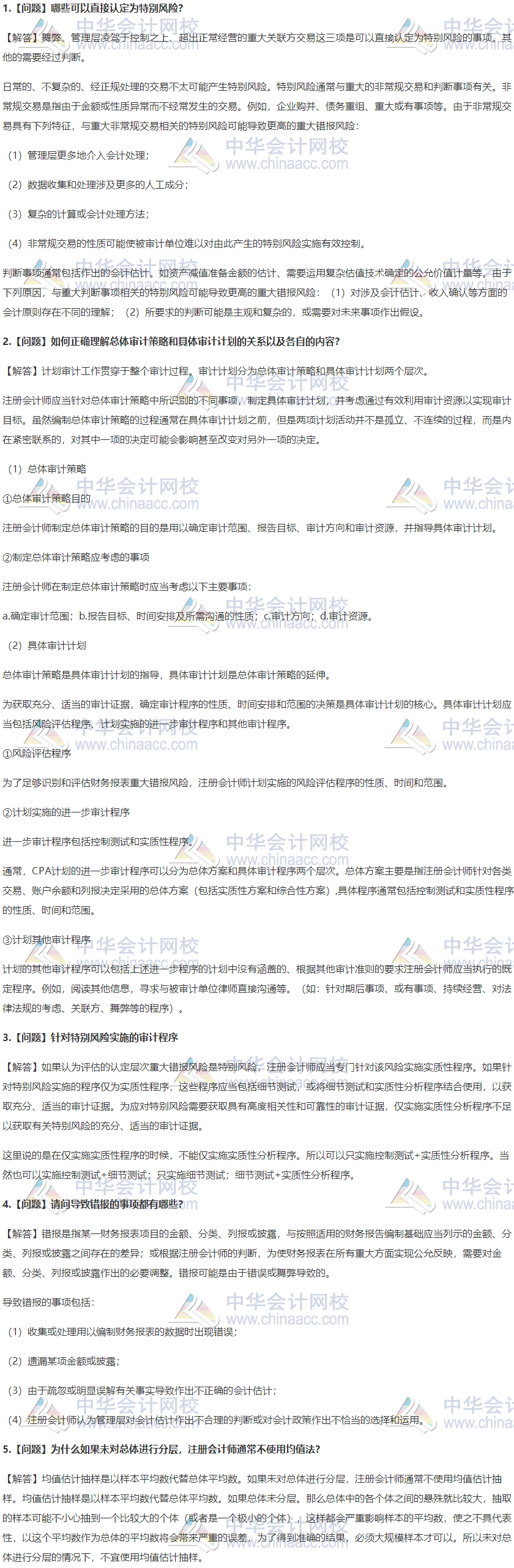 2020年注册会计师审计【答疑周刊】第十五期