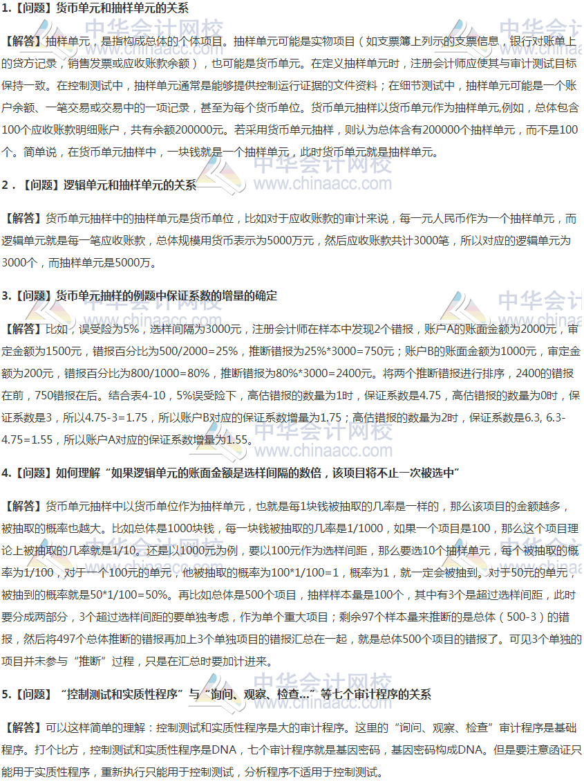 2020年注册会计师审计【答疑周刊】第十六期