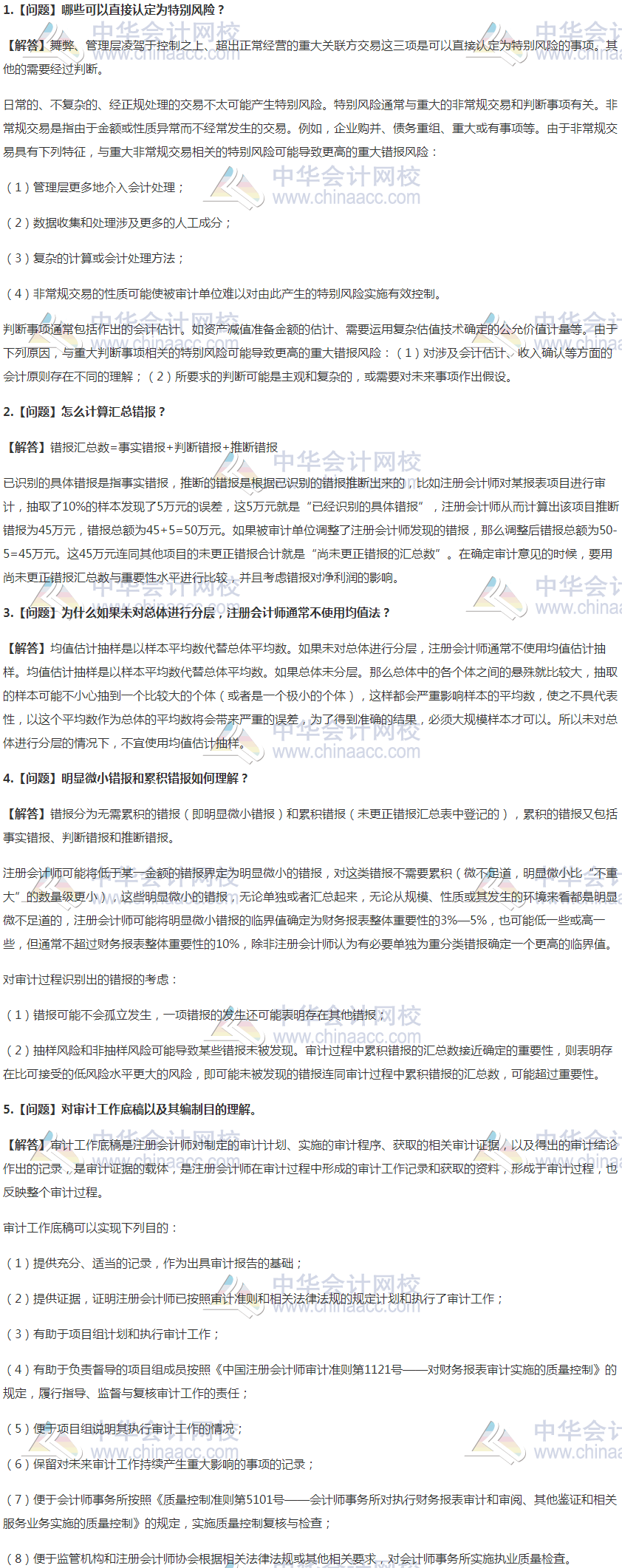 2020年注册会计师审计【答疑周刊】第十七期