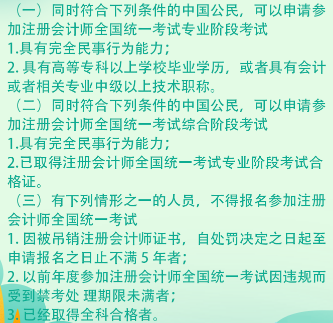 安徽哪些人不可以报考2021年注册会计师考试? 安徽哪些人不可以报考2021年注册会计师考试?