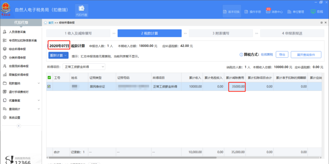 实务 | 个税扣缴新政变化及申报，实操送给你！