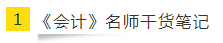 如何让重复变得有意义？老师笔记之CPA《会计》篇
