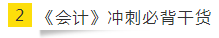 如何让重复变得有意义？老师笔记之CPA《会计》篇