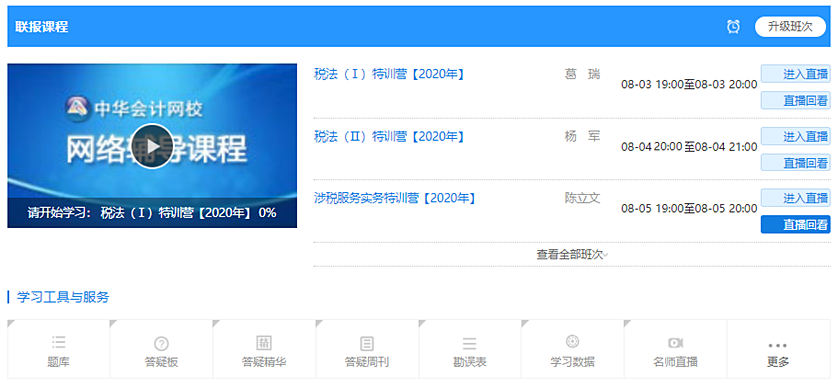 三税特训营 三税特训营