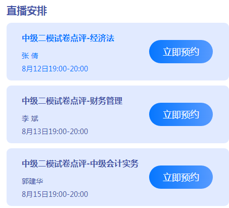 中级会计职称万人模考答题流程&试卷点评安排！