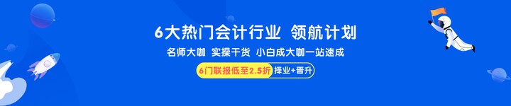 正保会计网校