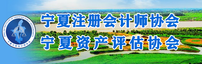 2020宁夏注册会计师关于考试咨询联系方式通知 2020宁夏注册会计师关于考试咨询联系方式通知