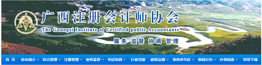 2020年广西注册会计师全国统一考试报名问题解答