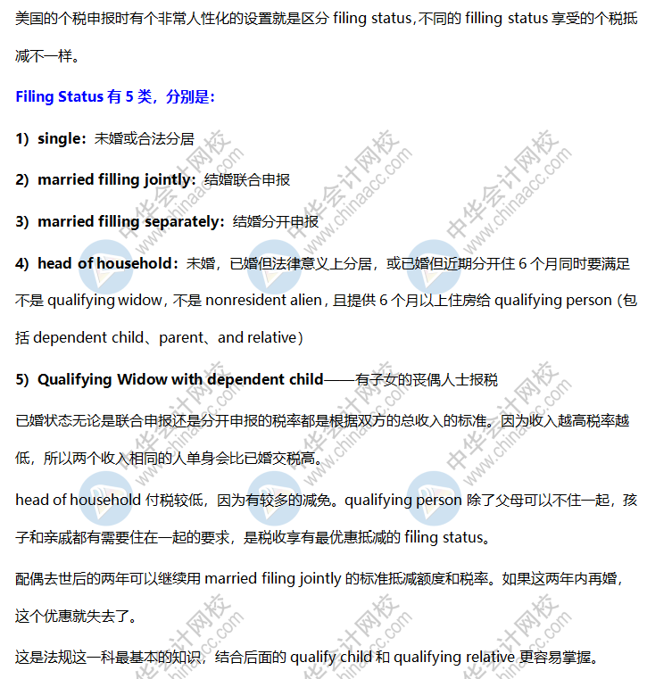 AICPA高频考点：申报纳税身份-Filling Status