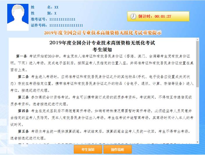2020年高级会计师无纸化考试操作注意事项! 2020年高级会计师无纸化考试操作注意事项!