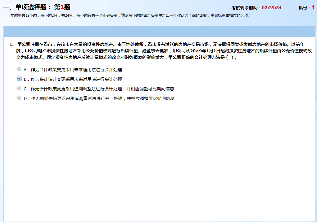 注会考生有救了~掌握机考技巧你就掌握了分数！
