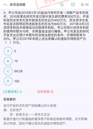 中级会计职称《中级会计实务》答疑精华:自行研发的无形资产 中级会计职称《中级会计实务》答疑精华:自行研发的无形资产