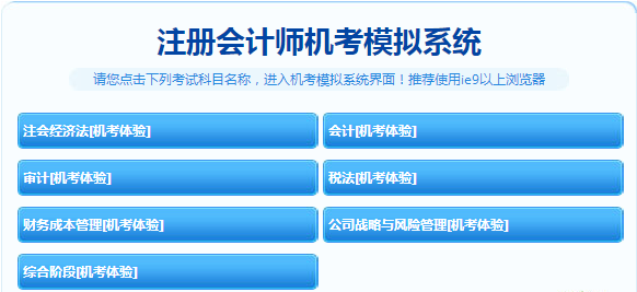 山东省2020年注册会计师考试10月举行 考试方式了解一下！