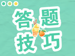 2020年CFA考试三个级别题型+答题技巧分享！