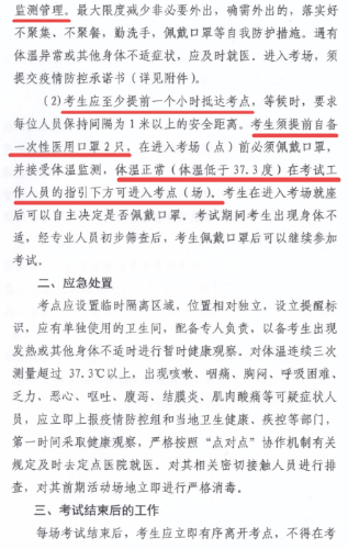 青海2020年高级会计师考试考生防疫要求