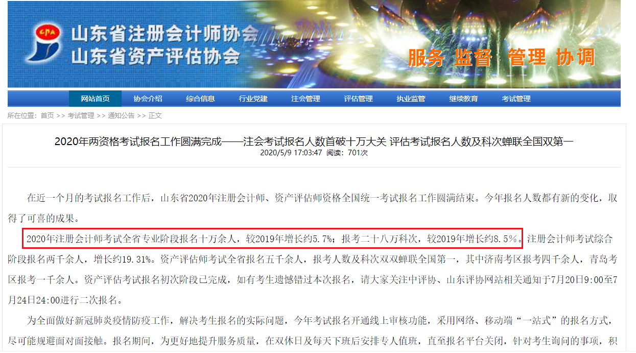 CPA报名是人数已经出来了~这届注会考生赚大了！