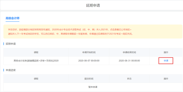 考试延期一场空?网校高会课程辅导期同步顺延!查看申请流程> 考试延期一场空?网校高会课程辅导期同步顺延!查看申请流程>