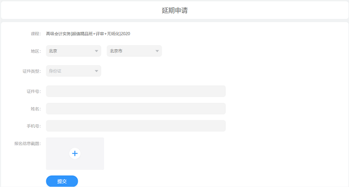 考试延期一场空?网校高会课程辅导期同步顺延!查看申请流程> 考试延期一场空?网校高会课程辅导期同步顺延!查看申请流程>