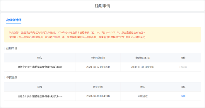 考试延期一场空?网校高会课程辅导期同步顺延!查看申请流程> 考试延期一场空?网校高会课程辅导期同步顺延!查看申请流程>