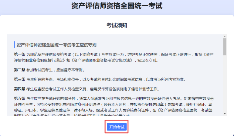 2022中评协资产评估考试练习系统正式开通！