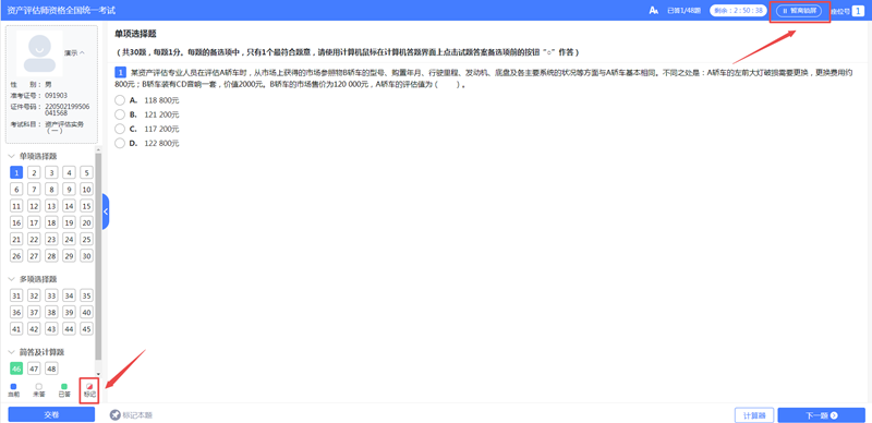 2020中评协资产评估考试练习系统正式开通！