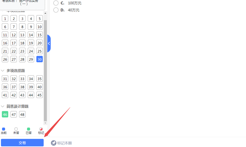 2022中评协资产评估考试练习系统正式开通！