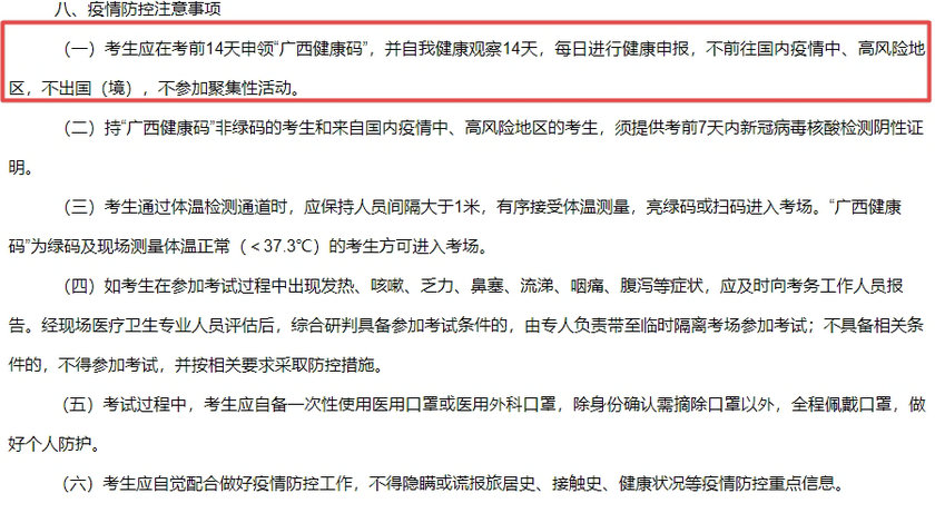 广西初中级经济师考试疫情防控要求
