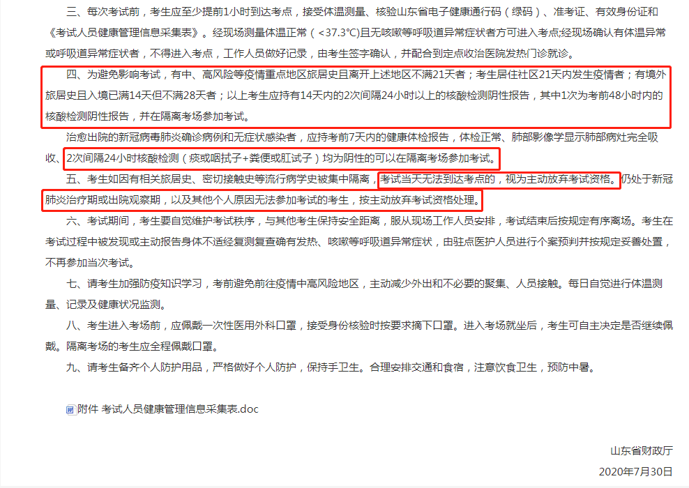 官方消息!新增隔离考场~CPA考生考前一定要重视! 官方消息!新增隔离考场~CPA考生考前一定要重视!