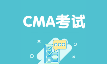 CMA考试时间