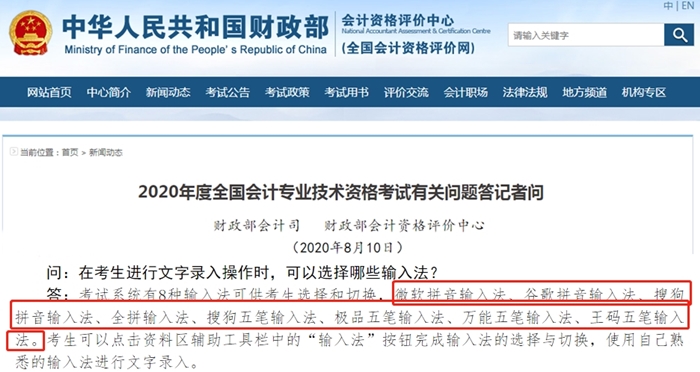 学员：没想到我中级会计职称考试最大的阻碍竟是输入法！！