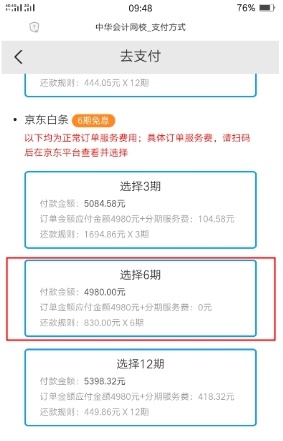 高级经济师京东白条优惠购课