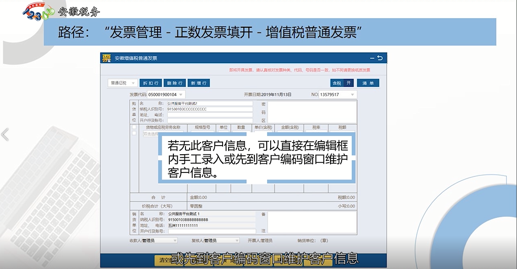 增值税发票开票软件（税务UKey版）正数发票填开操作指南