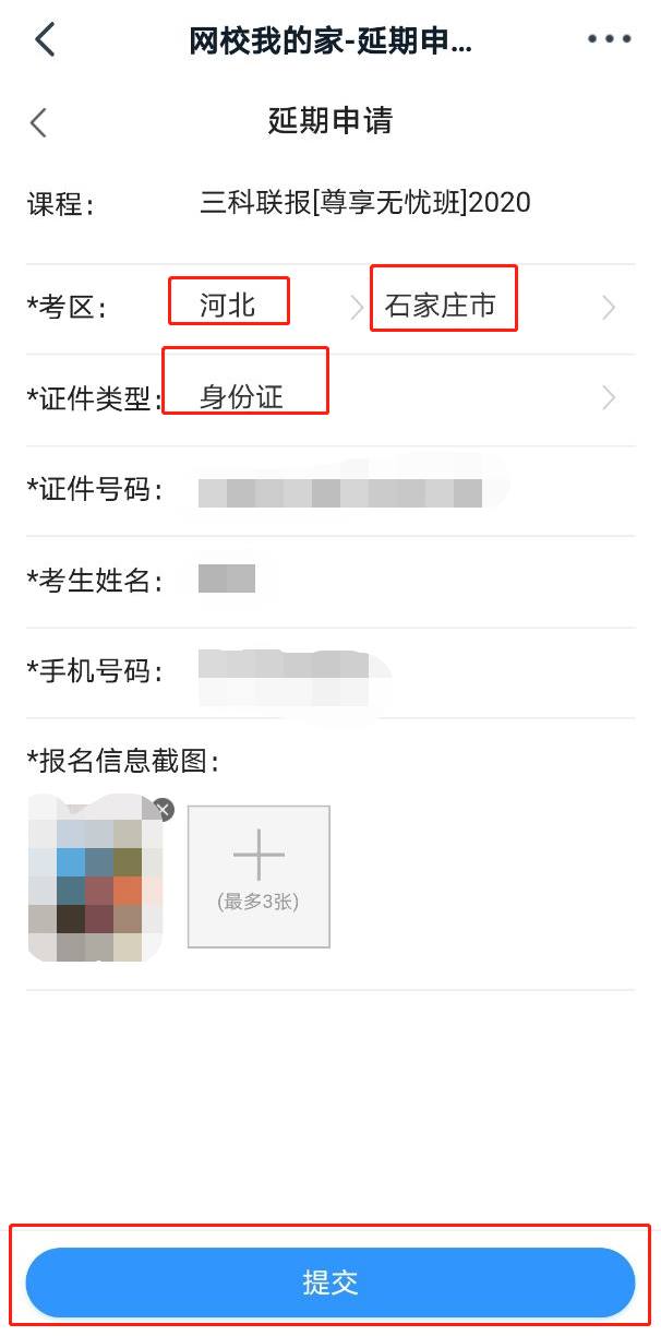  提交报名相关信息