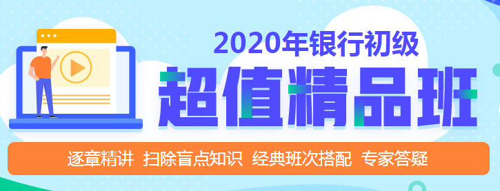 银行初级职业资格试题题型是? 银行初级职业资格试题题型是?