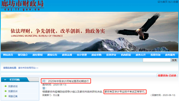 河北廊坊财政局官方回复截图