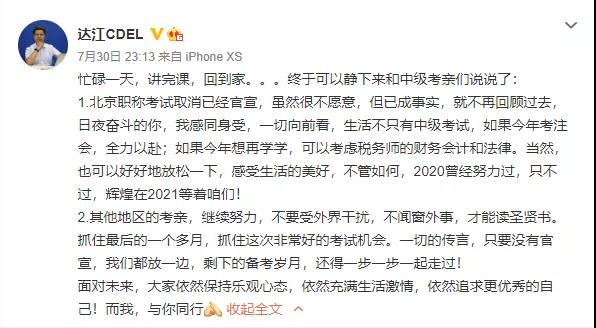 新！又有一大批2020年考试取消！高达近30个！