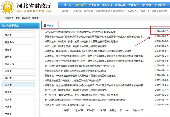 官方短信！承德市2020年初级会计考试也将并入到2021年！