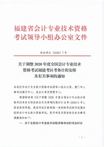 福建2020年高级会计师考试时间及时长不变