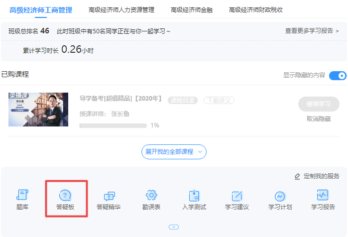 高级经济师答疑板