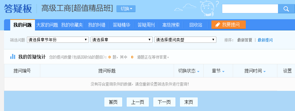 高级经济师答疑板—我的问题