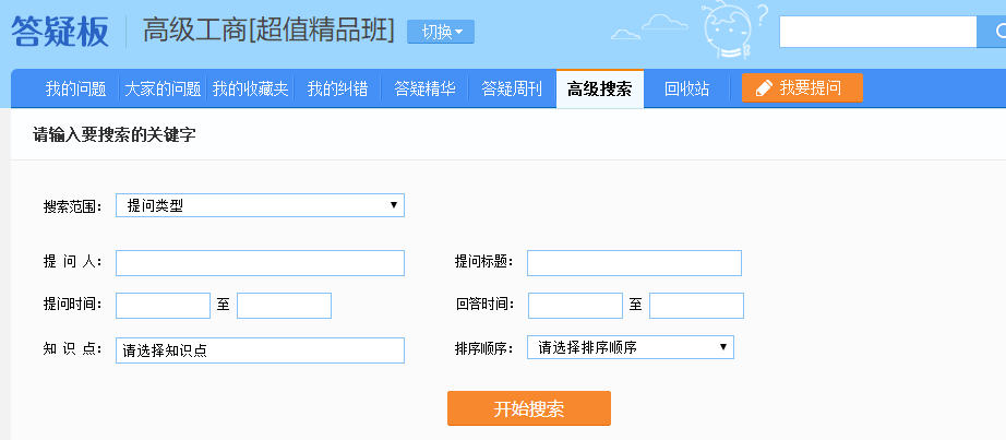 高级经济师答疑板—高级搜索