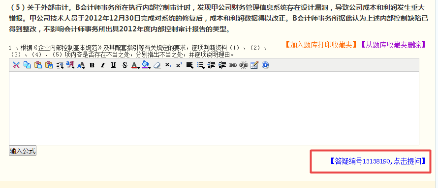2020高会题库典型例题中无答疑编号 该如何快速提问？