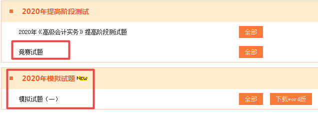 2020高会模考已结束 哪里还有模拟试题？