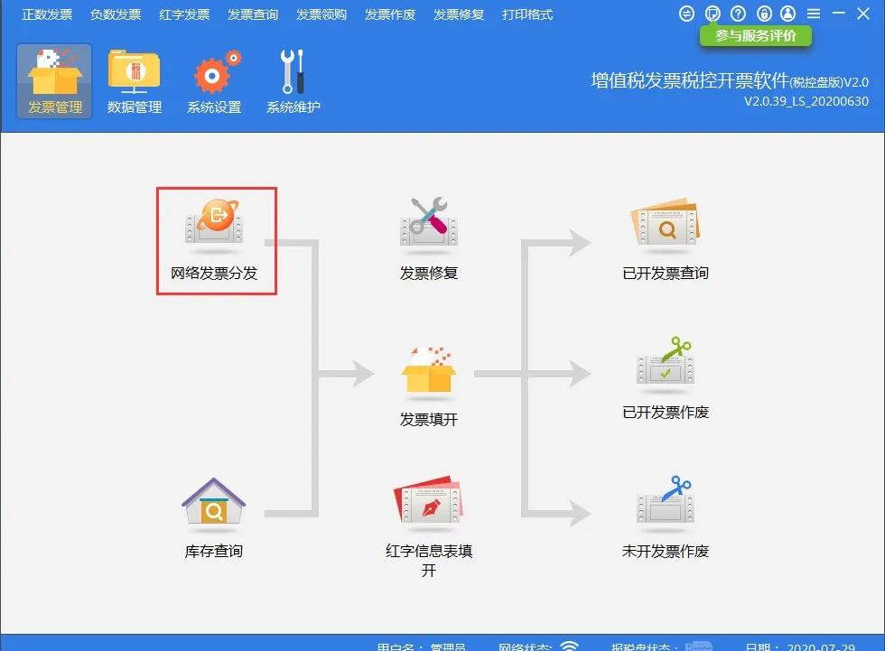 8月征期最后一天 汇总开票软件常见问题！