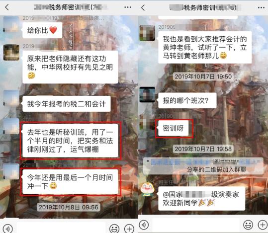 税务师点题密训班