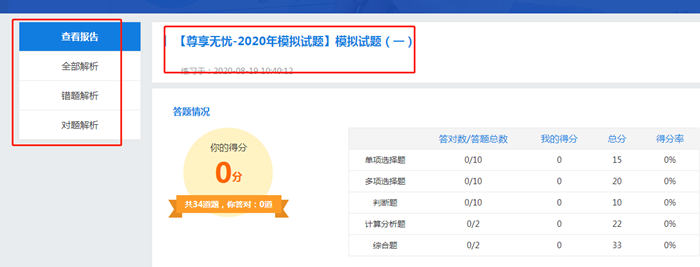 考前必练!中级会计职称尊享无忧班模拟试题已开通! 考前必练!中级会计职称尊享无忧班模拟试题已开通!