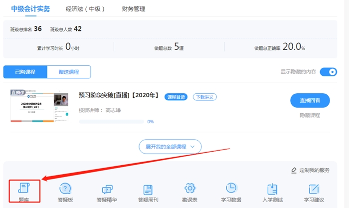 考前必练!中级会计职称尊享无忧班模拟试题已开通! 考前必练!中级会计职称尊享无忧班模拟试题已开通!